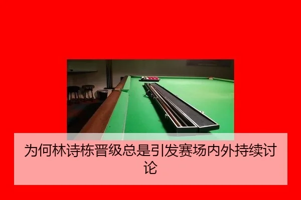 wei-he-lin-shi-dong-jin-ji-zong-shi-yin-fa-sai-chang-nei-wai-chi-xu-tao-lun-2-378.jpg